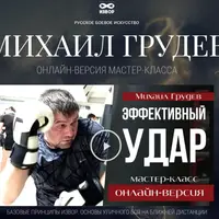 Эффективный удар