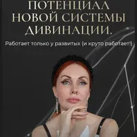 Нейросеть как потенциал новой системы дивинации