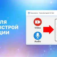 AI-сервис для транскрипции аудио и видео контента TurboScribe
