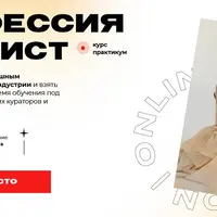 Профессия Стилист