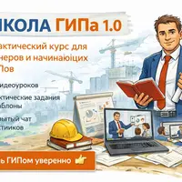 Школа ГИПа