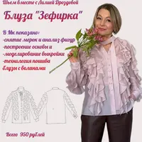 Блуза Зефирка
