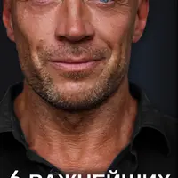 6 важнейших жизненных настроек