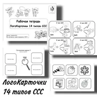 ЛогоКарточки 14 типов ССС