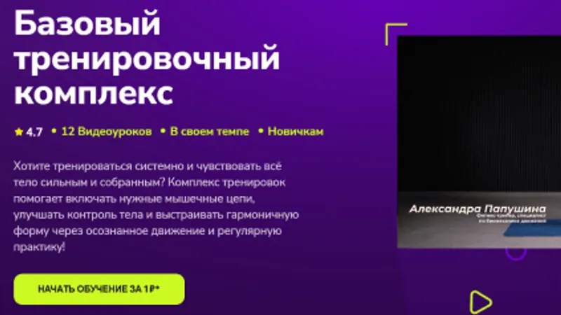 Базовый тренировочный комплекс