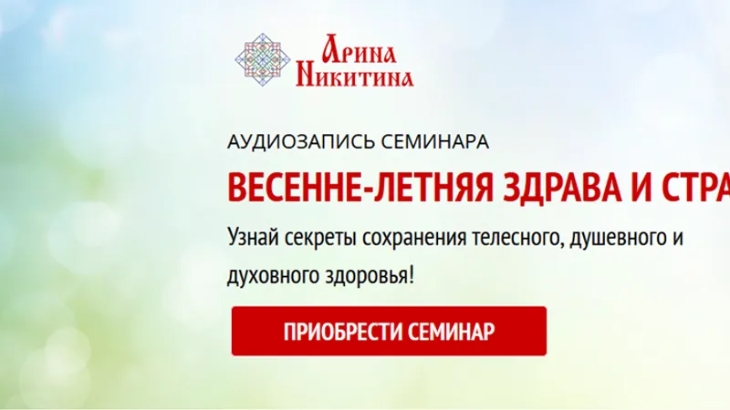 Весенне-летняя Здрава и Страва