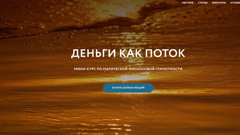 Деньги как поток