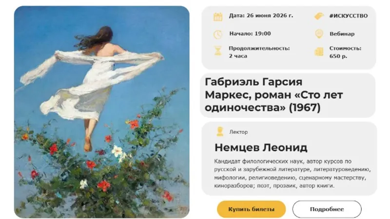 Габриэль Гарсия Маркес, роман Сто лет одиночества