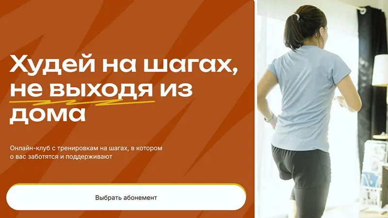 Худей на шагах, не выходя из дома