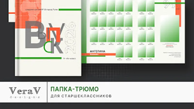 Набор 767. Папка-трюмо для старших классов