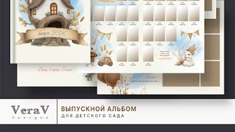 Набор 779. Выпускной альбом для детского сада
