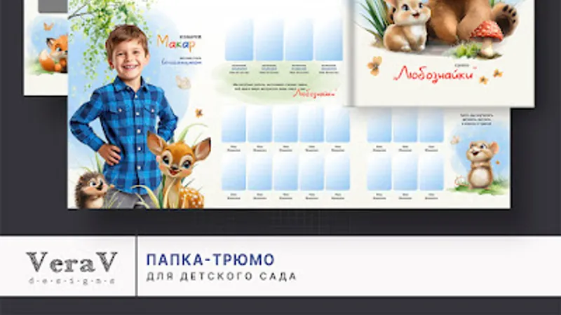 Набор 778. Папка-трюмо для детского сада