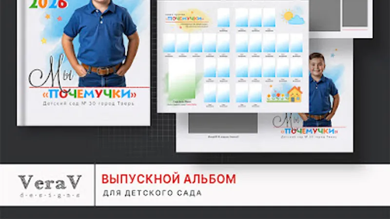 Набор 763. Выпускной альбом для детского сада