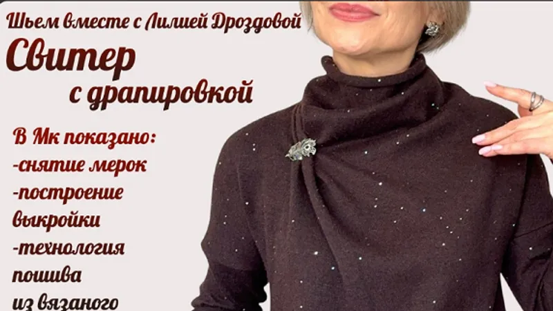 Свитер с драпировкой