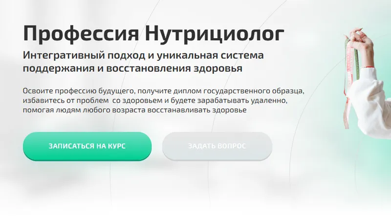 Профессия нутрициолог. Модуль 2. Разбор симптоматики и анализов