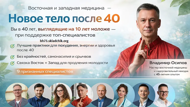 Новое тело после 40
