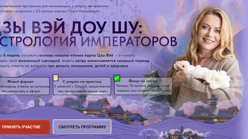 Цзы Вэй Доу Шу: астрология императоров