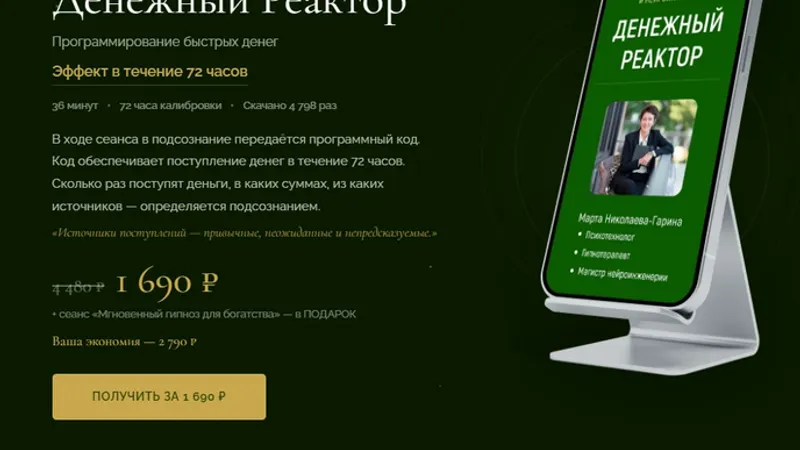 Денежный реактор