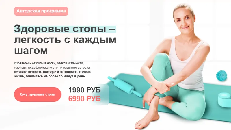 Здоровые стопы – легкость с каждым шагом