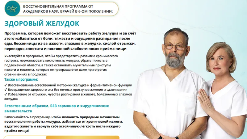 Здоровый желудок