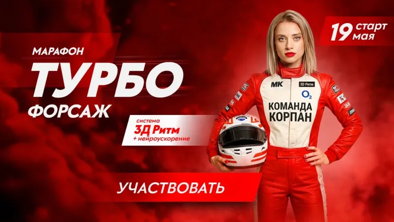 ТурбоФорсаж