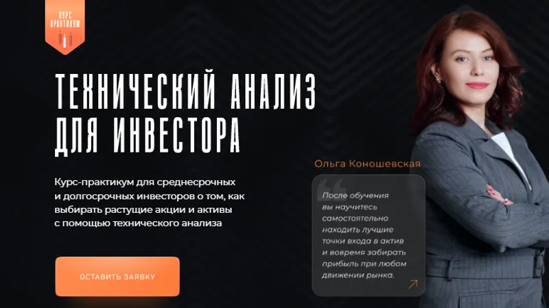 Технический анализ для инвестора