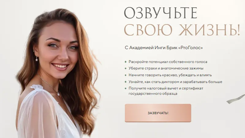 Озвучьте свою жизнь