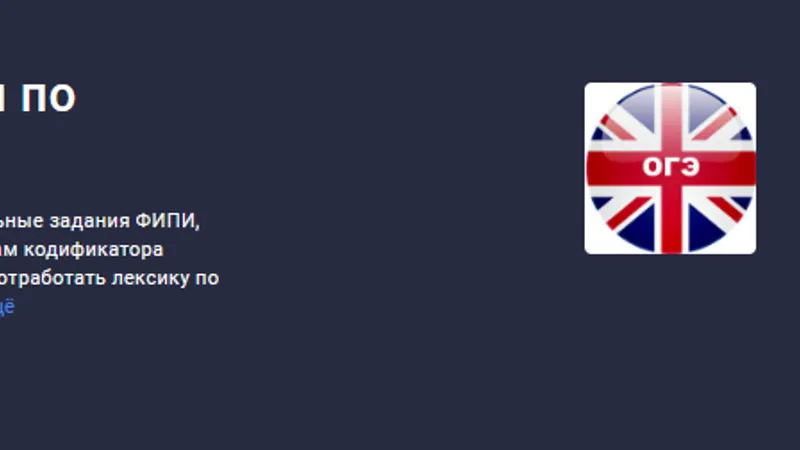 ОГЭ. Английский. Все задания по темам