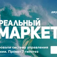 Реальный Маркетинг