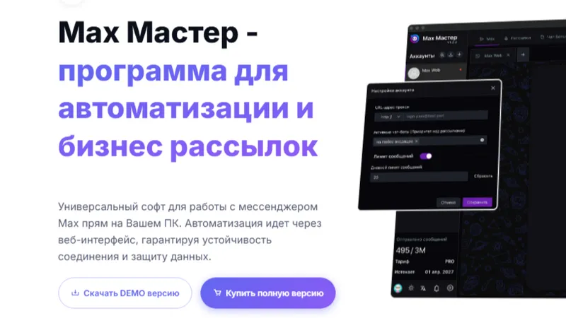 Max Master. Программа для продвижения в Max
