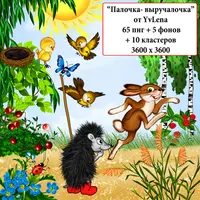 Наборы отрисовок для оформления детских альбомов