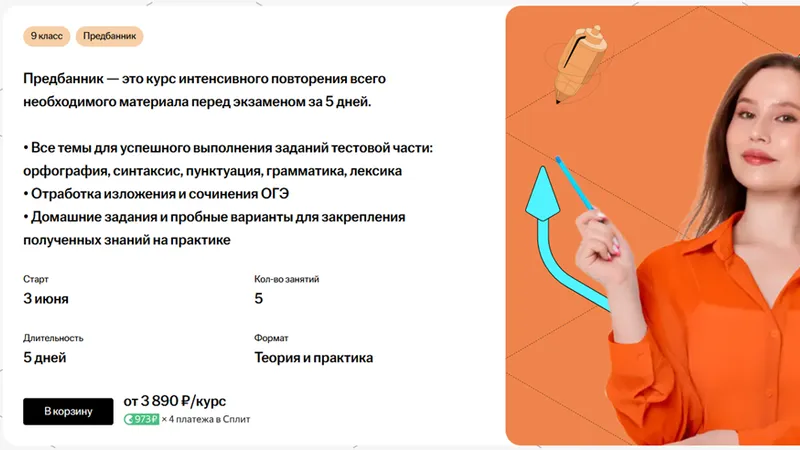 Предбанник для подготовки к ОГЭ по русскому языку