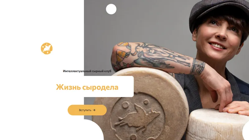 Жизнь сыродела