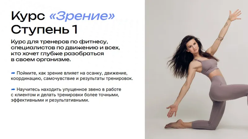 Зрение. Ступень 1