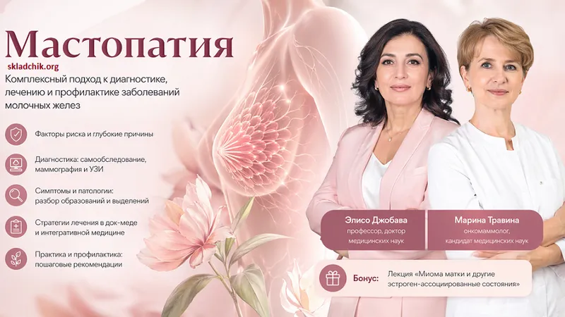 Мастопатия