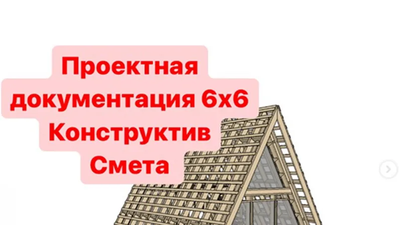 Проектная документация дома 6х6 - Космос. Версия 3.0