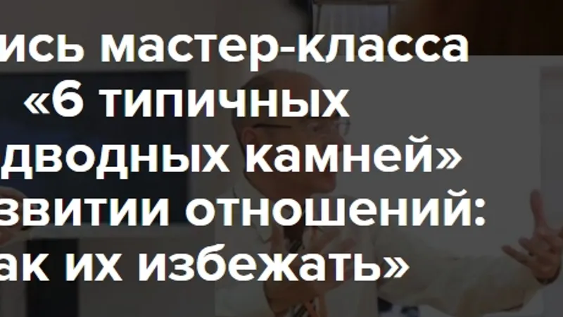 6 типичных подводных камней в развитии отношений: как их избежать