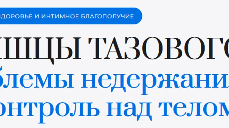 Женское здоровье и интимное благополучие