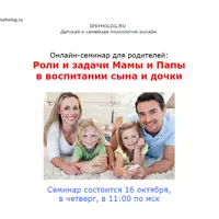 Роли родителей в воспитании сына и дочки