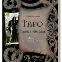 Таро Темных Ангелов и Афро-Бразильское Таро