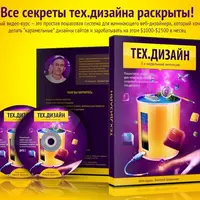 Все секреты тех.дизайна