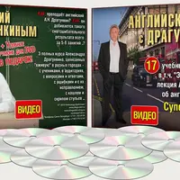 Английский с Драгункиным