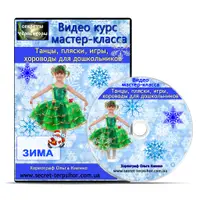 Танцы, пляски, игры, хороводы на зимнюю тематику для дошкольников