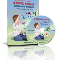 Аудио настрой - Я люблю учиться