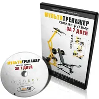 Мультитренажер своими руками за 7 дней