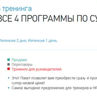 Портфель Бизнес-тренера. 4 готовых тренинга