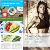 Программа трансформации тела