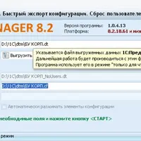 DT:Менеджер 8.2 (8.3). Работа с файлами 1С