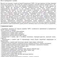 Нумерология Таро. Анализ кода рождения