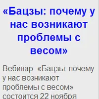Бацзы: почему у нас возникают проблемы с весом